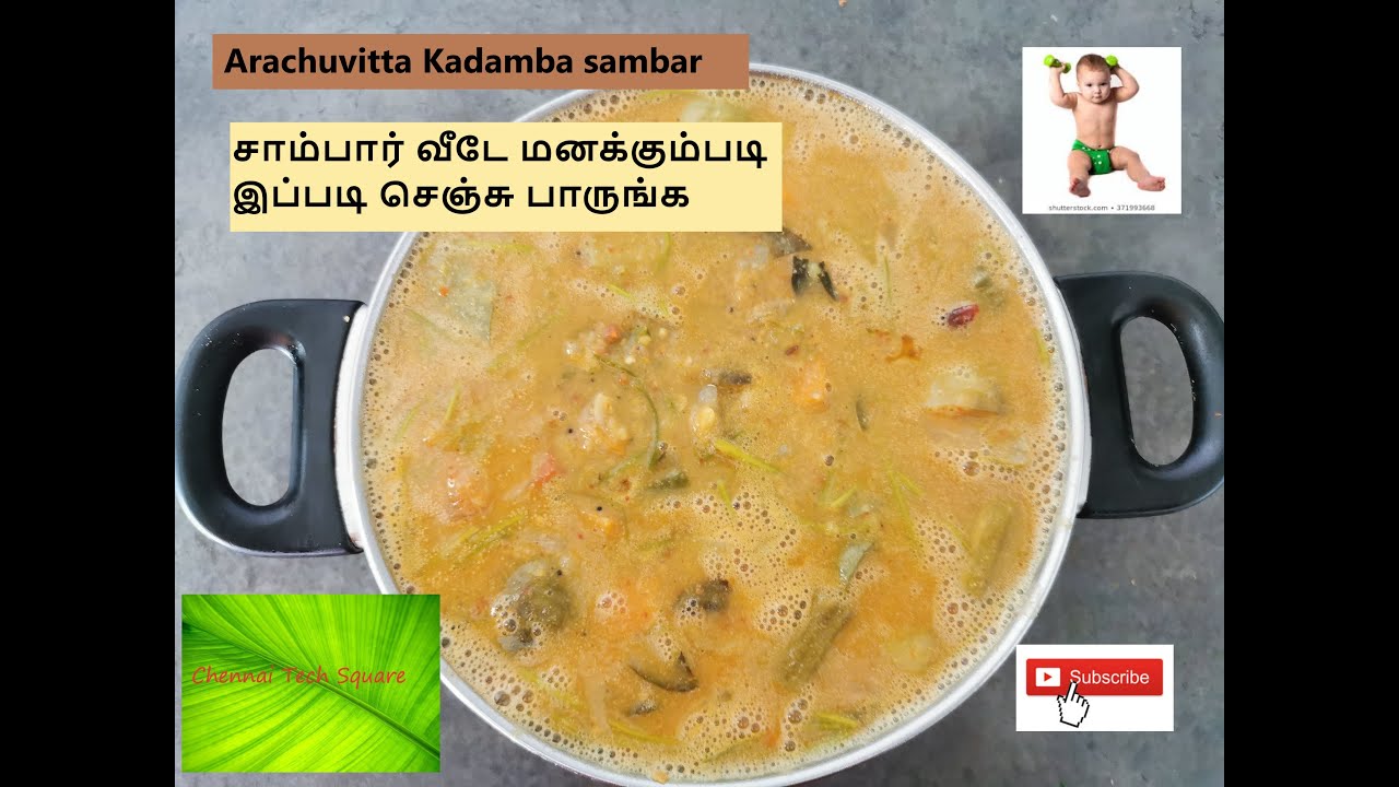 Arachuvitta Kadamba Sambar Recipe Arachuvitta Kadamba Sambar Recipe